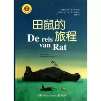 正版新书]金苹果启智阅读系列?田鼠的旅程莫尔顿9787535894397