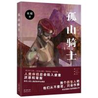 正版新书]孤山骑士杜梨9787536092587
