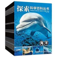 正版新书]海洋-探索科学百科丛书哲丰9787535252555