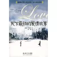 正版新书]天下最初的爱情故事(韩)李秀贤 懿卿9787535435736