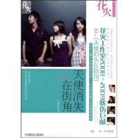 正版新书]天使消失在街角江筱旭9787535839800