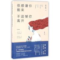 正版新书]很感谢你能来不遗憾你离开初小轨9787535491879