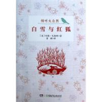 正版新书]白雪与红狐/倾听大自然(美)约翰·巴勒斯|译者:曾理9787