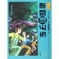 正版新书]追综影子车谢鑫9787537633000