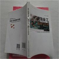 正版新书]淘金工的追溯与传承石强 著9787535281173