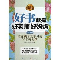 正版新书]好书就是好老师好妈妈(学习卷)张国龙//时遂营97875353