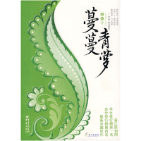 正版新书]蔓蔓青萝(全两册)桩桩9787536691674