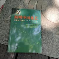 正版新书]简明中国茶艺黄木生、屠莲芳、李晓梅 主编9787535270