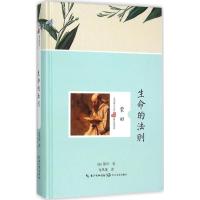 正版新书]生命的法则蒙田9787535481702