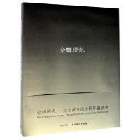 正版新书]金蝉脱壳王广义//张晓刚//隋建国//王友身|译者:谢飞97
