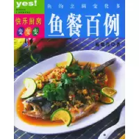 正版新书]鱼的烹调变化多:鱼餐百例施建伟9787538426724