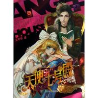 正版新书]天使七号殿艾可乐9787535892102