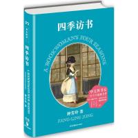 正版新书]四季访书钟芳玲9787535676535