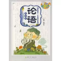 正版新书]影响孩子一生的诵读经典之论语施仲杰9787535839350