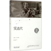 正版新书]实迭代张景中9787535295316