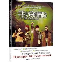 正版新书]寻找爱的冒险湖南芒果娱乐有限公司9787535487209