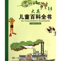 正版新书]大英儿童百科全书(14S)译者:史明//吕顿//何政安//崔启