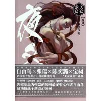 正版新书]夜叉自由鸟9787535468932