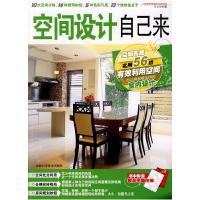 正版新书]空间设计自己来汪世昌9787538438888
