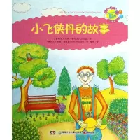 正版新书]乔伊.考利故事俱乐部?小飞侠丹的故事乔伊·考利9787535