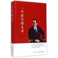 正版新书]一个医生的人文郎景和9787535276742