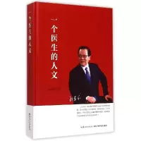 正版新书]一个医生的人文郎景和9787535276742