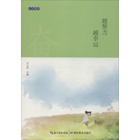 正版新书]越努力越幸运严文科9787535197474