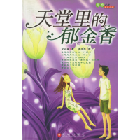 正版新书]天堂里的郁金香文启鉴9787536044296
