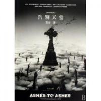 正版新书]告别天堂(2010年修订版)笛安9787535442727