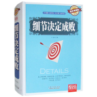 正版新书]悦读坊:细节决定成败刘蒙9787535277206