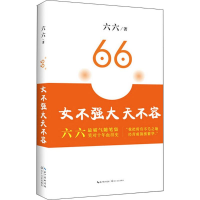 正版新书]女不强大天不容六六 著9787535469038