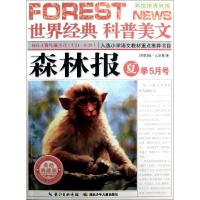 正版新书]森林报(夏季5月号美绘典藏版)/世界经典科普美文(苏联)