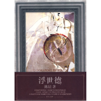正版新书]浮世德陈晨9787535441072