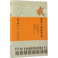 正版新书]我末代工农兵学员敬一丹 等 著 著9787535495914