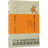 正版新书]我末代工农兵学员敬一丹 等 著 著9787535495914