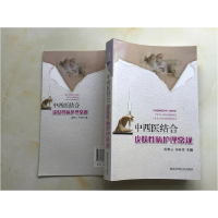 正版新书]中西医结合皮肤性病护理常规雷翠云 辛玲芳97875352493