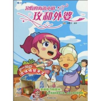 正版新书]暑假的海边小镇-玫和外婆漫唐堂9787535635969