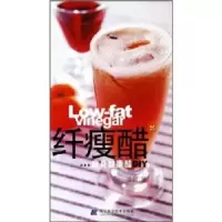 正版新书]纤瘦醋(瘦身健康醋DIY)徐因9787538142976