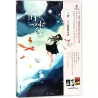 正版新书]莳梦:王贺短篇绘本集王贺9787535682611