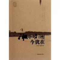 正版新书]湘水波澜今犹在/书屋文丛书屋编辑部9787535571489