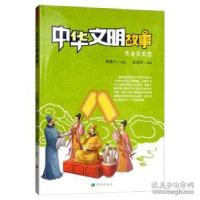 正版新书]中华文明故事 隋唐展宏图赵显明9787537980746