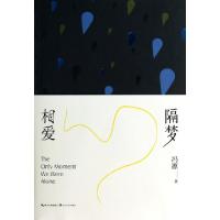 正版新书]隔梦相爱冯源9787535454829