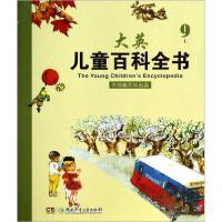 正版新书]大英儿童百科全书:9L[四色精装]不列颠百科全书 编97