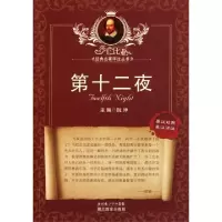 正版新书]第十二夜(英汉对照英汉详注)/莎士比亚经典名著译注丛