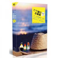 正版新书]六个脚印,走着瞧六六 著9787535478054