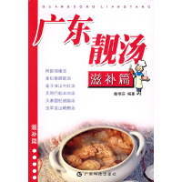 正版新书]广东靓汤(滋补篇)秦艳芬9787535936714