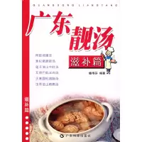 正版新书]广东靓汤(滋补篇)秦艳芬9787535936714