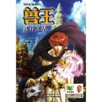 正版新书]兽王(沙丘之星)雨魔9787535395108