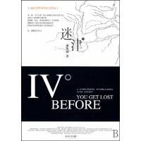 正版新书]迷津萧凯茵9787535443229