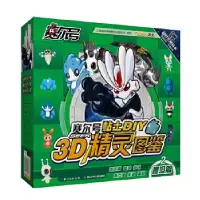 正版新书]《赛尔号黏土diy-3D精灵图鉴》2邓婷婷等9787535391438